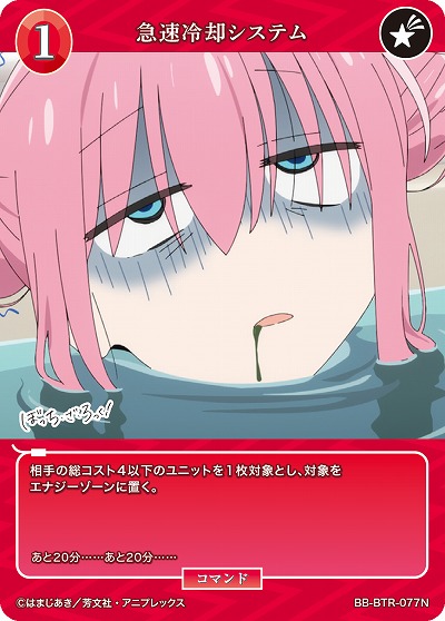 急速冷却システム 【BB/BTR/077N】